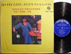Collins, Judy - In My Life - Korea Pressing - Vinyl LP Record - Pop Rock