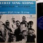 Holiday Sing Along - Hebrew Jewish Activity Songs - Vinyl LP Record - Kids Odd Unusual