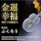 JAPANESE OMAMORI Amulet SHIRASAKI Shrine  Economic fortune OWL Citrine