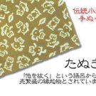 Japanese Kimono Nihon Tenugui Towel Raccoon dog