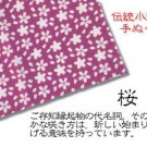 Japanese Kimono Nihon Tenugui Towel SAKURA FLOWER