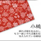 Japanese Kimono Nihon Tenugui Towel KOZUCHI Gavel