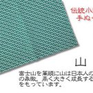 Japanese Kimono Nihon Tenugui Towel YAMA MOUNTAIN