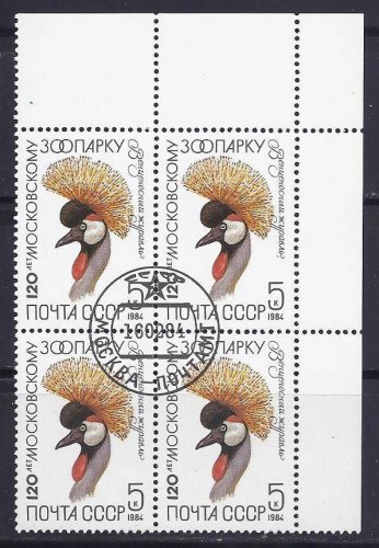 Stamps -Russia 1984 Scott # 5229 - Block of 4 - Africa Crowned Crane (Balearica regulorum)