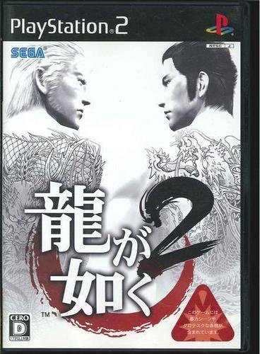 PS2 Yakuza 2 Like A Dragon 2 Ryu Ga Gotoku JPN Ver Nice Condition