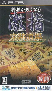 PSP Isshou Asoberu Todai Shogi Sakidzume Shogi Dojo JPN VER NEW