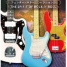 1/8 Miniature Guitar Figures 1 Box FENDER GUITAR COLLECTION3 Free Ship