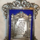 HOME HOUSE BLESSING SILVER ON BLUE GLASS FRAMED ISRAEL JUDAICA JUDAISM