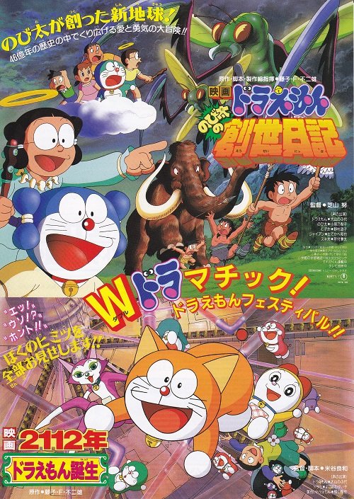 Doraemon World