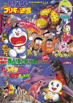 DORAEMON: Labyrinth of tinplate Mini Japan Movie Poster Shipping Worldwide