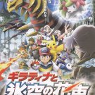 Pokemon 2008 Mini Japan Movie Poster Shipping Worldwide