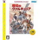Senjou no Valkyria -PS3 the BEST-  By SEGA   Japanese game PS3