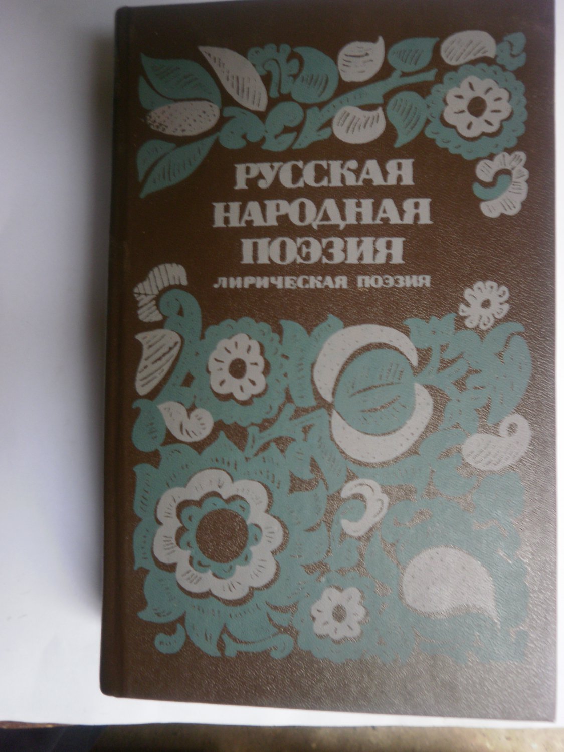 Russian Folk Poetry