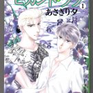 Yaoi Manga Second Love #1 Japanese Text Asagiri Yu Yuu
