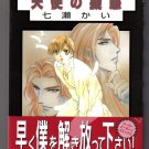 SHota Yaoi Manga Tenshi no Gitai Kai Nanase Anthology