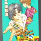 Yaoi Manga Convini e Ikou! #2 Chasing the Convini 1998