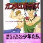 Yaoi Manga & Novel Gundam Boys (Wing) Japanese BL