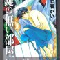 Yaoi Manga Kagi no Nai Heya His Gaze Fell Upon Him Kai Nanase