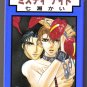 Yaoi Manga Misty Night Kai Nanase Anthology Japanese