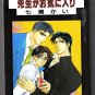 Yaoi Manga Sensai ga Okiniiri Kai Nanase Anthology
