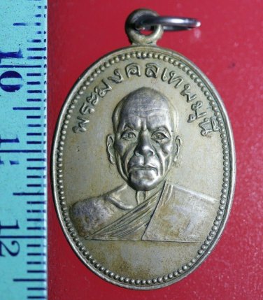 ESO-02 THAI AMULET Coin Buddha LP Sod Wat Paknam B.E.2501 Very Rare
