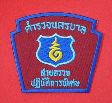 Patrol and Special Operation Division Royal Thai Police Thailand Police Patch