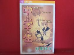 Chougakusei Subetega Hajimete Datte Manga Japanese Murata Yuka