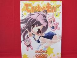 Dei Ecchi Ei #2 Manga Japanese / YUUKI Rin, TANIMURA Marika