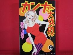 Kanna San Daiseikou Desu 2 Manga Japanese Suzuki Yumiko