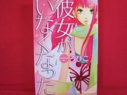 Kanojo Ga Inakunatta Manga Japanese Robiko