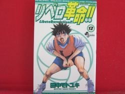 Libero Kakumei 12 Manga Japanese Tanaka Motoyuki