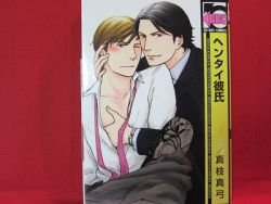 Hentai Kareshi YAOI Manga Japanese / Mayumi Maeda