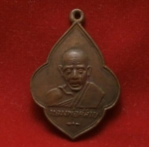 1963 LP KLAI COIN THAI BUDDHA PIDTA AMULET STRONG LIFE PROTECTION POWER PENDANT