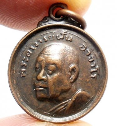 LP FAN AJARO TINY COIN BLESSED IN 1976 THAI BUDDHA AMULET LUCKY SUCCESS PENDANT