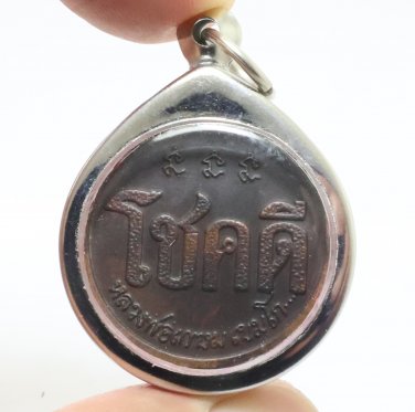 LP KASEM KHEMAKOH CHOKE DEE COIN BLESSED 1989 LUCKY SUCCESS THAI 2532 BE. AMULET