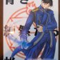 Fullmetal Alchemist "Roy Mustang book"