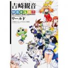 Yoshizaki Mine World -All About Mine Yoshizaki 1988-2013 -