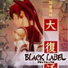 Do Don Pachi Daifukkatsu Black Label [Japan Import]