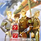 Ketsui: Kizuna Jigoku Tachi Extra [Limited Edition] [Japan Import]