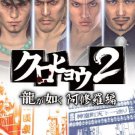 Kurohyou 2: Ryu ga Gotoku Ashura Hen [Japan Import]
