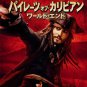 Pirates of the Caribbean: At World's End [Japan Import]