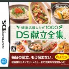 DS Kondate Zenshuu: Kenkou Ouen Recipe 1000 [Japan Import]