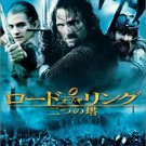 Lord of the Rings: The Two Towers [Japan Import]