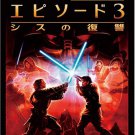 Star Wars Episode III: Revenge of the Sith [Japan Import]