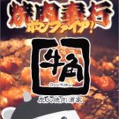 Yakiniku Bugyou Bonfire! [Japan Import]