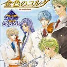 La Corda D'oro (Koei the Best) [Japan Import]