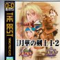 Bakumatsu Roman: Last Blade 2-in-1 (NeoGeo Online Collection the Best) [Japan Import]