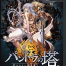 Pandoras Tower: Until I Return to Your Side [Japan Import]
