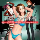 Simple 2000 Series Vol. 53: The Camera Kozo [Japan Import]