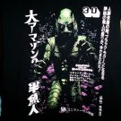 creature from the black lagoon 3 D japan letters XL tee - horror monster scary fun